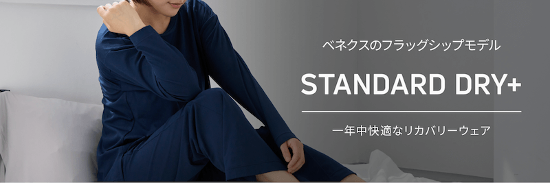 スタンダードドライ＋