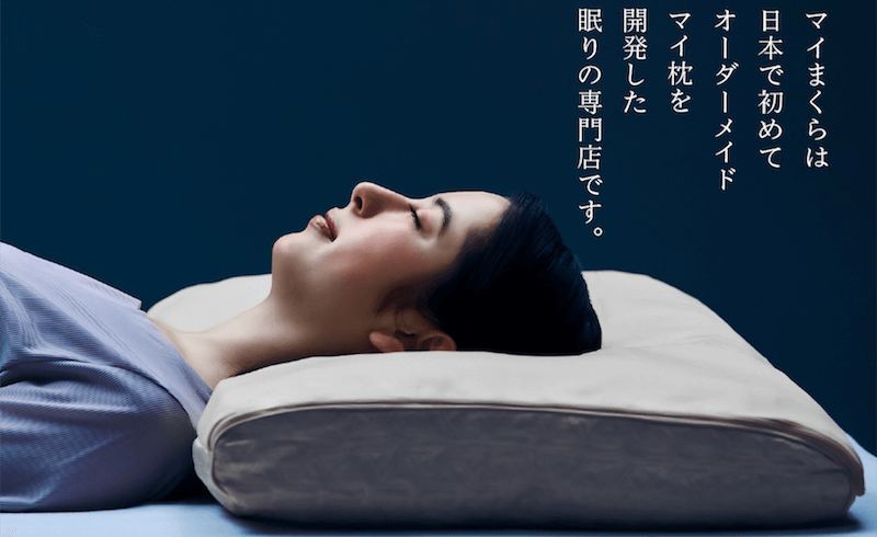 マイまくら